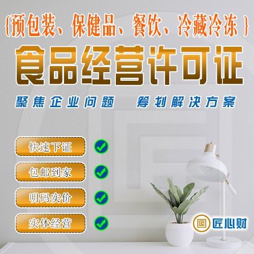 小程序商城销售自制食品，是否需要办理食品经营许可证？