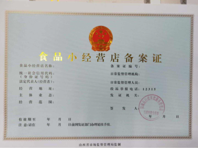 《食品小经营店（食品销售）备案证》与食品经营合规指南