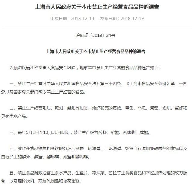上海食品安全新规 从醉蟹到现榨汁，一场舌尖上的供给侧革命